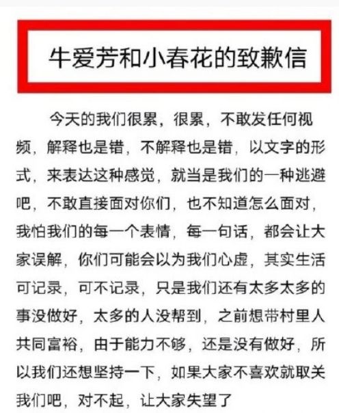 牛爱芳的小春花翻车是怎么回事