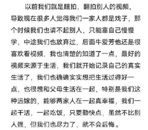 牛爱芳的小春花的真实情况是什么