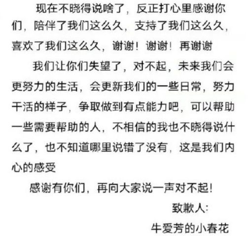 牛爱芳的小春花的真实情况是什么