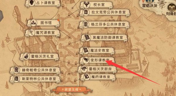哈利波特魔法觉醒前往那间教室在哪