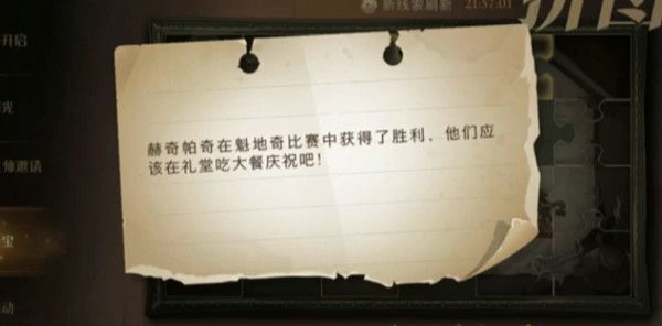 哈利波特魔法觉醒赫奇帕奇在魁地奇比赛中获得了胜利在哪