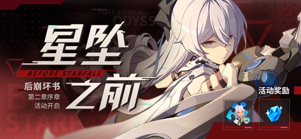 崩坏3星坠之前挑战3通关攻略