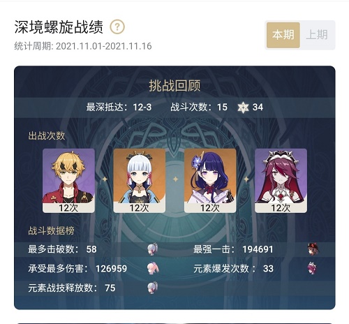 原神2.2版本11月深渊阵容怎么搭配