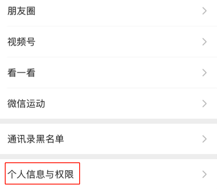 微信个人数据怎么导出