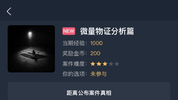 犯罪大师微量物证分析篇答案是什么？微量物证分析篇全部问题答案解析[多图]图片1