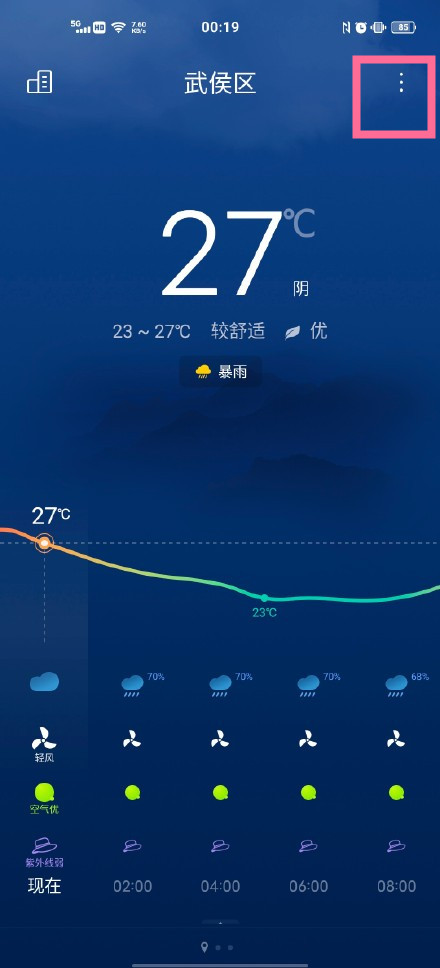 vivo手机怎么开启地震提示