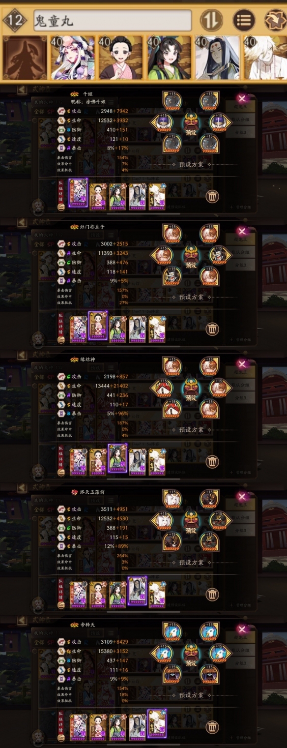 阴阳师11.9六星超鬼王用什么阵容通关？