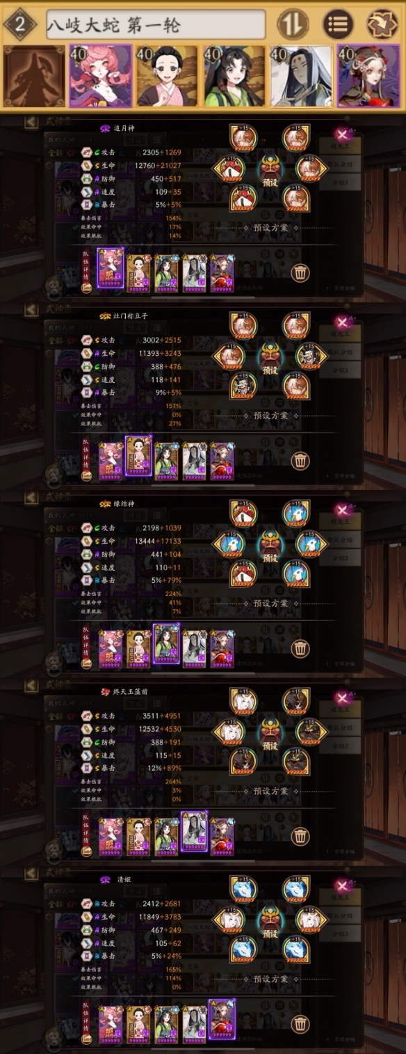 阴阳师六星超鬼王怎么打？11月9日六星超鬼王阵容推荐[多图]图片4