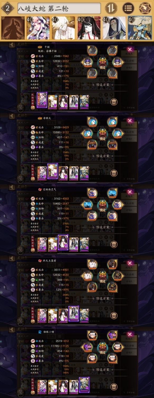 阴阳师六星超鬼王怎么打？11月9日六星超鬼王阵容推荐[多图]图片5