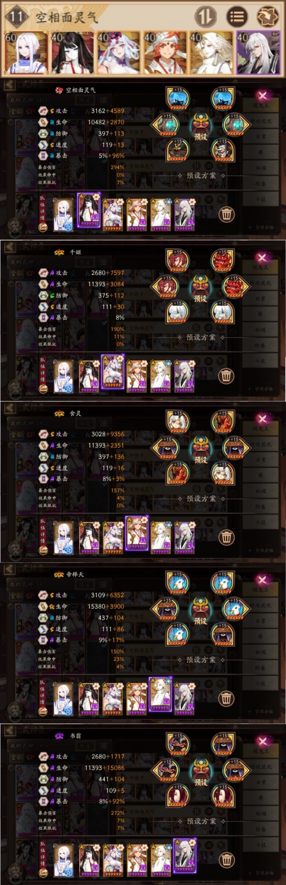 阴阳师六星超鬼王怎么打？11月9日六星超鬼王阵容推荐[多图]图片8