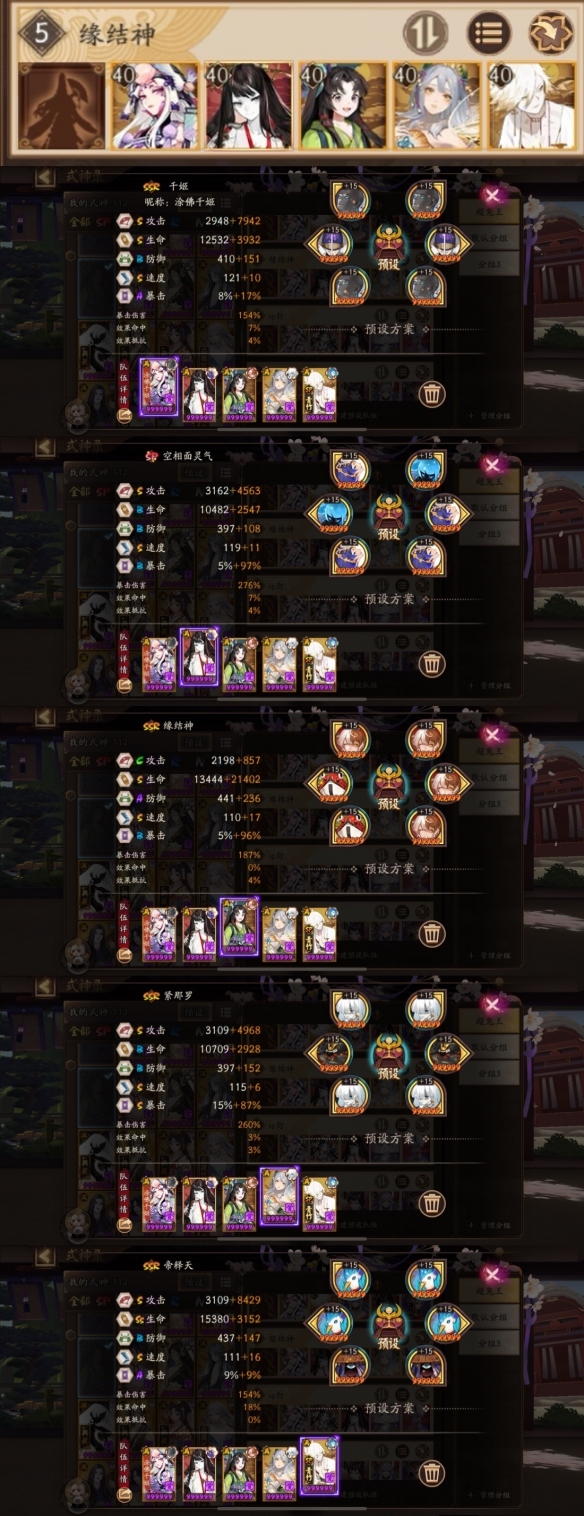 阴阳师六星超鬼王怎么打？11月9日六星超鬼王阵容推荐[多图]图片9