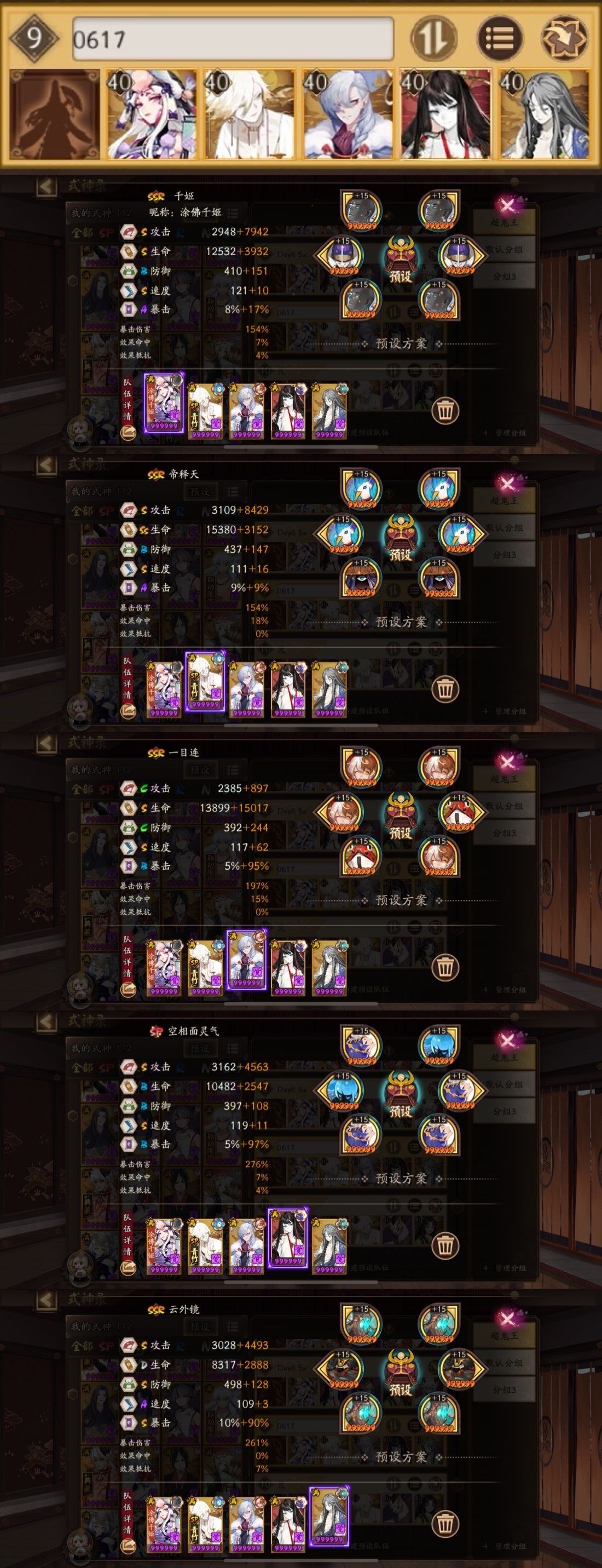 阴阳师六星超鬼王怎么打？11月9日六星超鬼王阵容推荐[多图]图片10