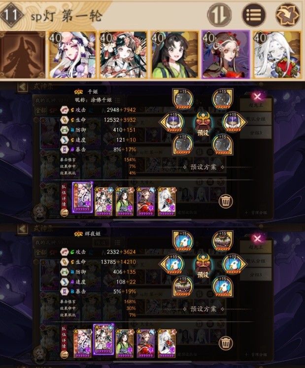 阴阳师六星超鬼王怎么打？11月9日六星超鬼王阵容推荐[多图]图片11