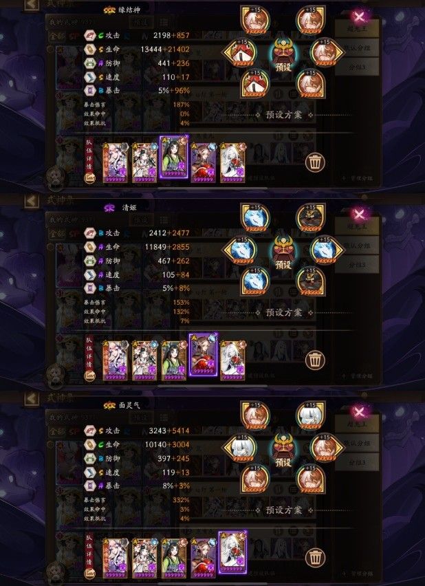 阴阳师六星超鬼王怎么打？11月9日六星超鬼王阵容推荐[多图]图片12