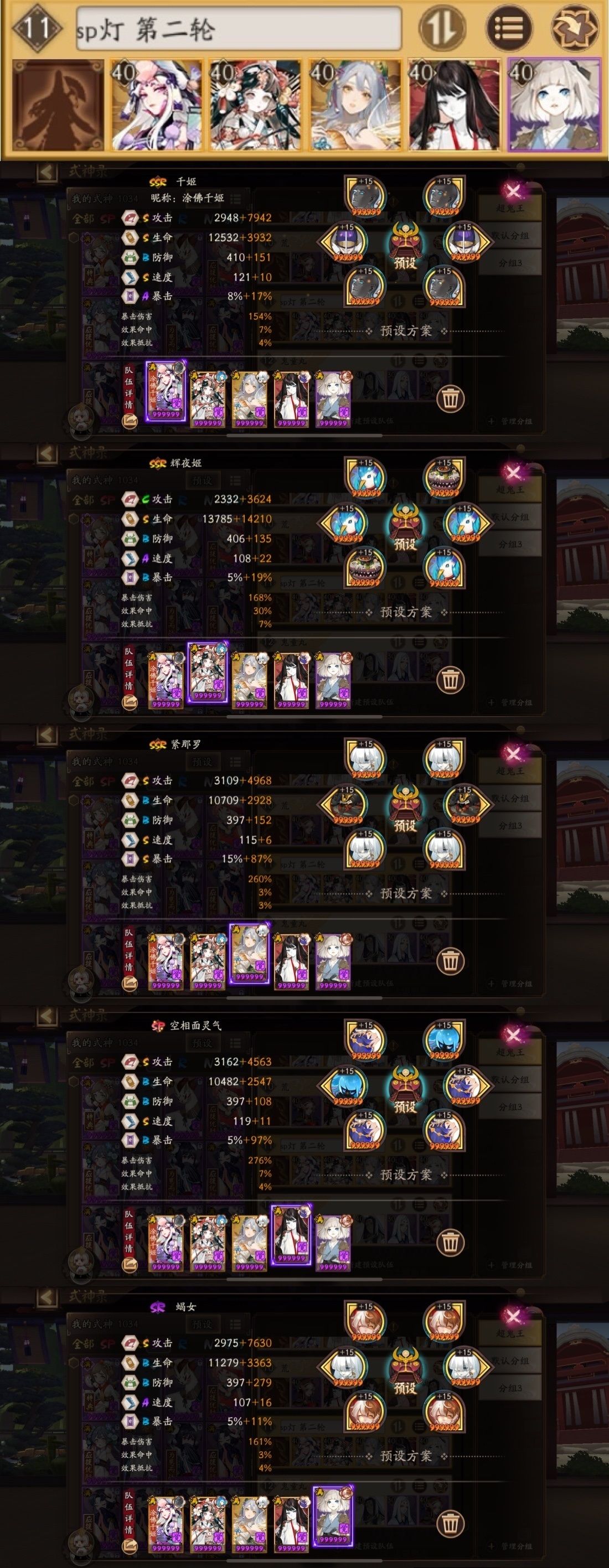 阴阳师六星超鬼王怎么打？11月9日六星超鬼王阵容推荐[多图]图片13