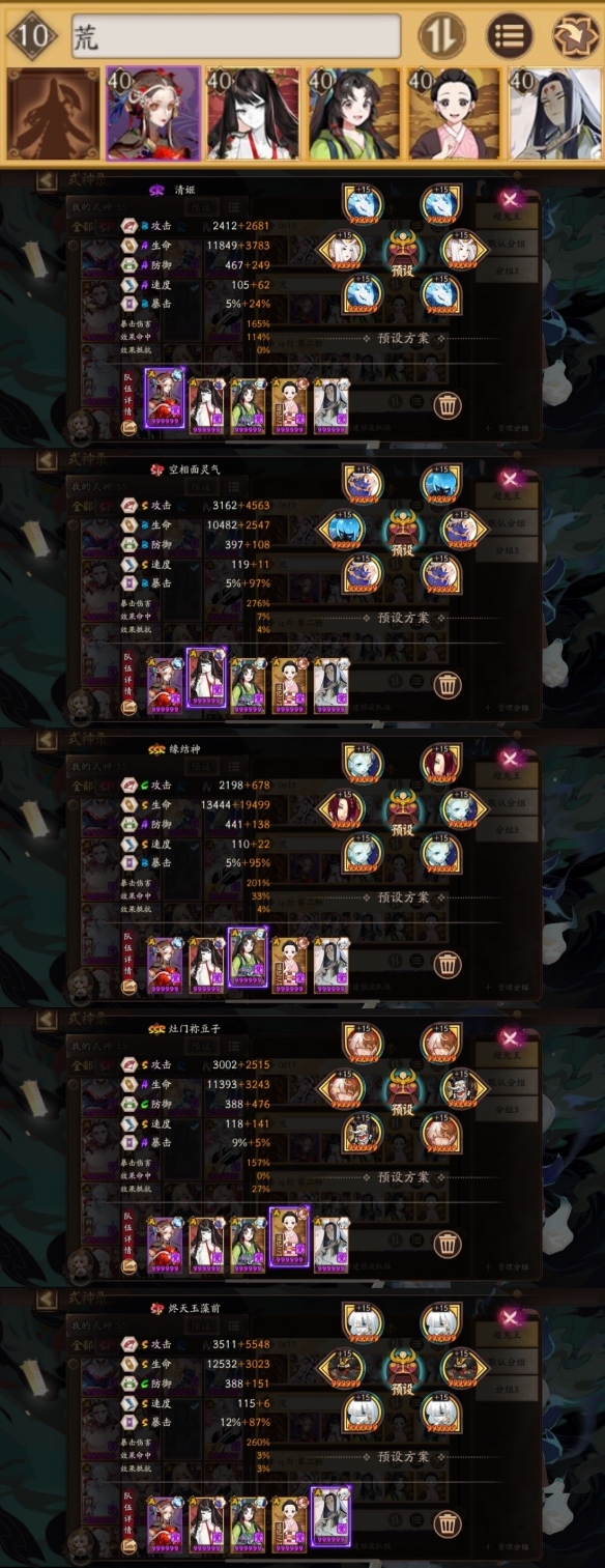 阴阳师六星超鬼王怎么打？11月9日六星超鬼王阵容推荐[多图]图片14