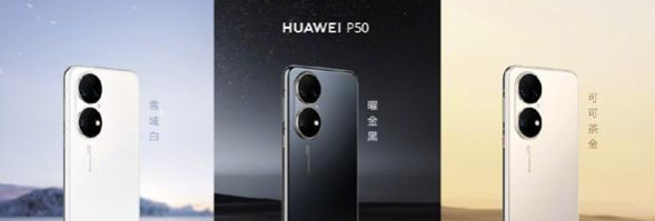 华为P50送充电器吗