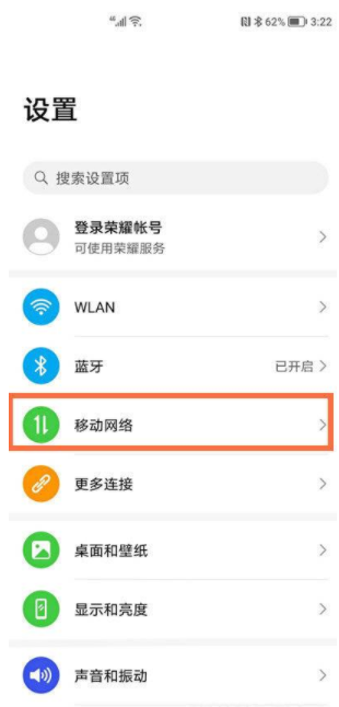 荣耀x30怎么设置5G