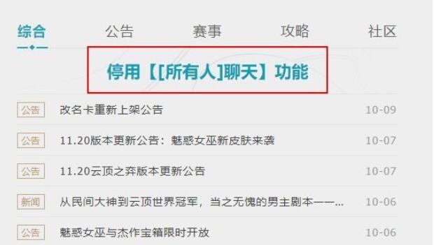 英雄联盟所有人聊天功能为什么停用