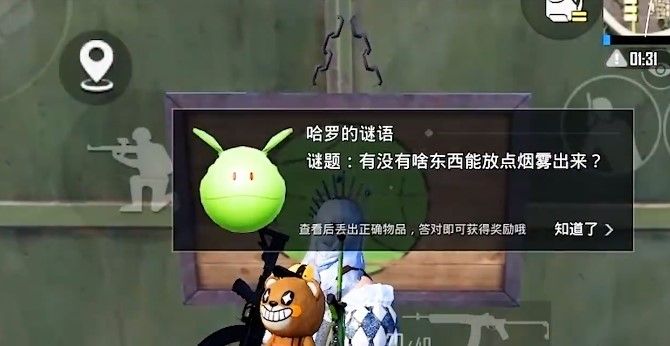 和平精英哈罗的谜语答案是什么？