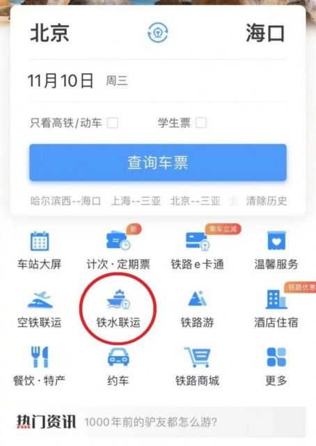 12306船票怎么买？