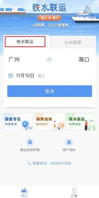 12306船票怎么买？12306船票订购流程[多图]图片2