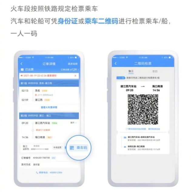 12306船票怎么买？12306船票订购流程[多图]图片4