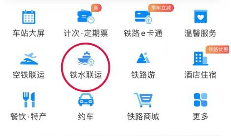 12306船票怎么买？12306船票订购流程[多图]图片6