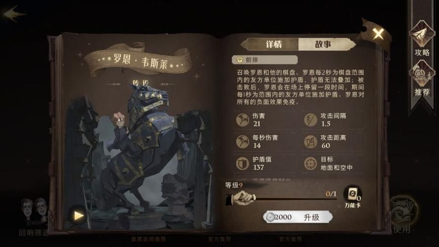 哈利波特魔法觉醒罗恩什么时候出？罗恩上线时间介绍[多图]图片1