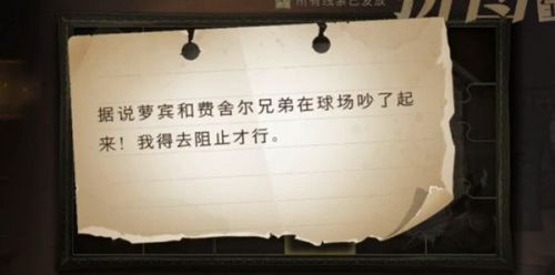 哈利波特据说萝宾和费舍尔兄弟在球场吵了起来