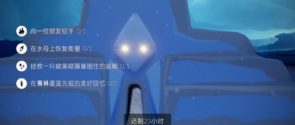 光遇11.10任务攻略