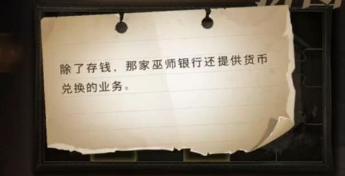 哈利波特除了存钱那家巫师银行还提供货币兑换的业务