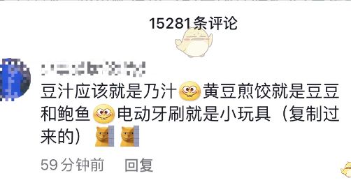 豆汁黄豆煎饺电动牙刷什么梗