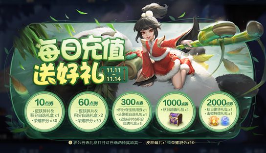 王者荣耀双十一充值活动有吗？