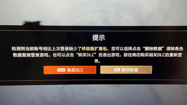 永劫无间删除数据的提示框是什么情况？