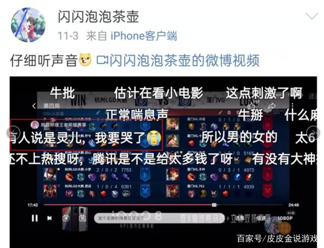 KPL直播喘气事件是什么瓜？