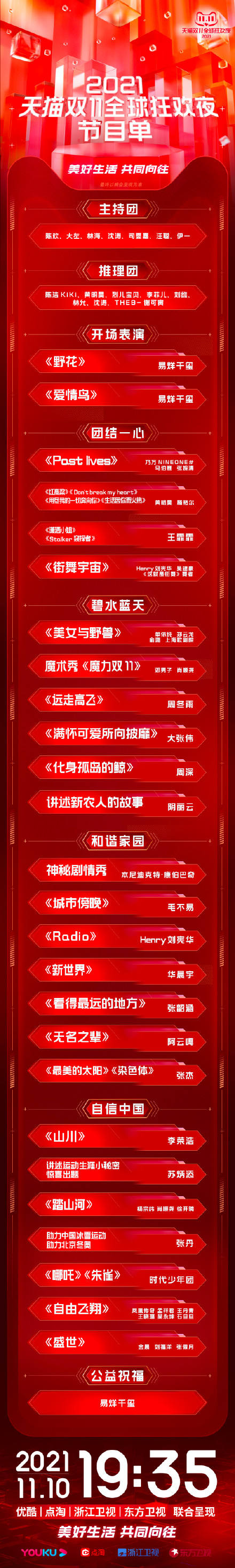 双十一狂欢夜在哪看?2021双十一狂欢夜直播在线看 淘宝双十一晚会完整版