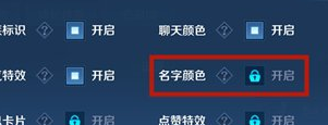 王者荣耀名字怎么变成金色