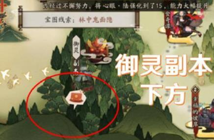 阴阳师林中鬼面隐宝图线索攻略