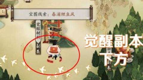 阴阳师春浦鲤鱼风宝图线索攻略
