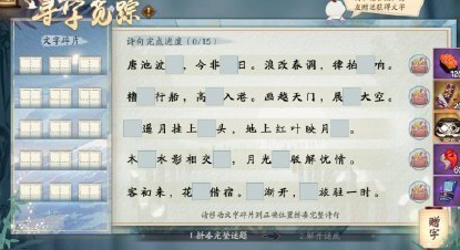 阴阳师寻字觅踪答案大全