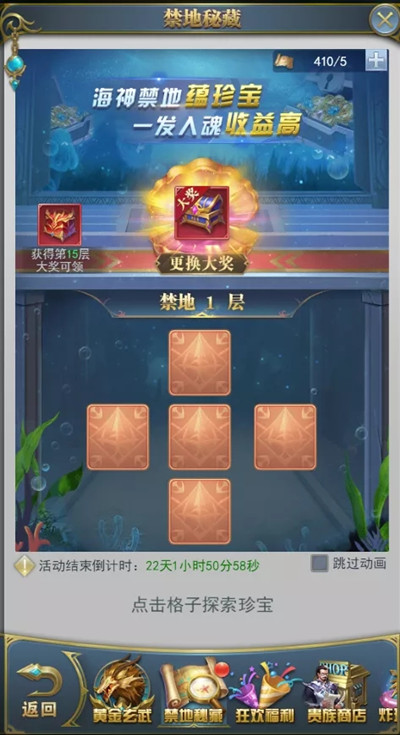 斗罗大陆h5禁地探宝活动攻略：禁地探宝活动玩法介绍[多图]图片1
