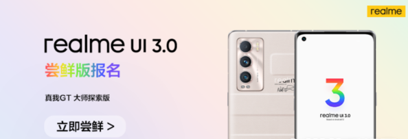 真我GT大师探索版怎么升级RealmeUI3.0