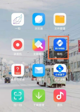 小米12怎么开通公交卡