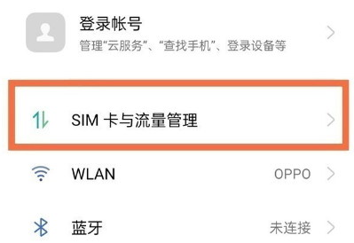 oppok9pro怎么关闭流量限制