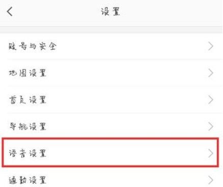 高德地图小团团语音包怎么设置