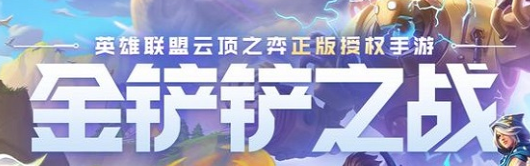 金铲铲之战双城之战最强阵容