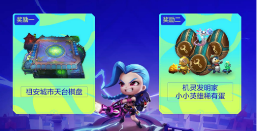 云顶之弈免费领棋盘活动怎么做