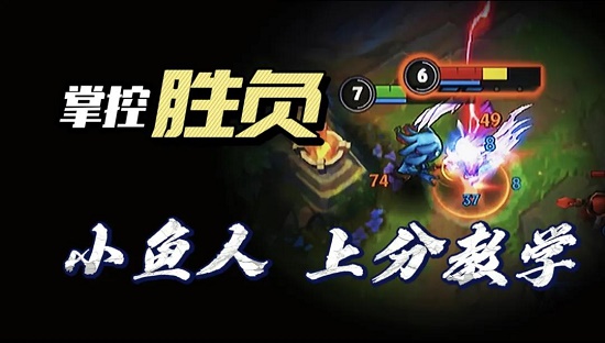 英雄联盟手游潮汐海灵菲兹小鱼人怎么出装