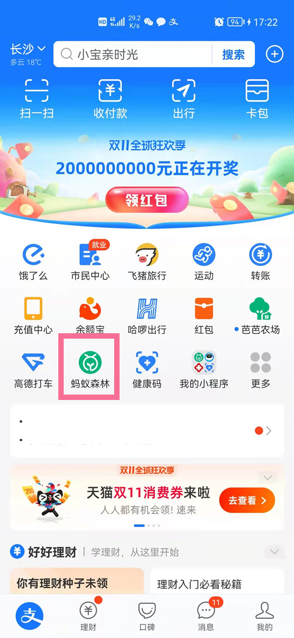 支付宝能量雨开启方法介绍